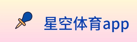 星空体育app logo